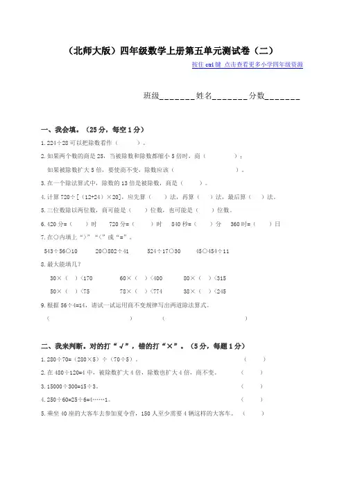 (北师大版)四年级数学上册第五单元测试卷(二)