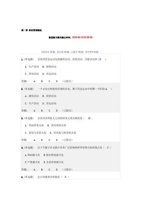 2018年华南理工随堂练习-财务管理(路淘网整理)