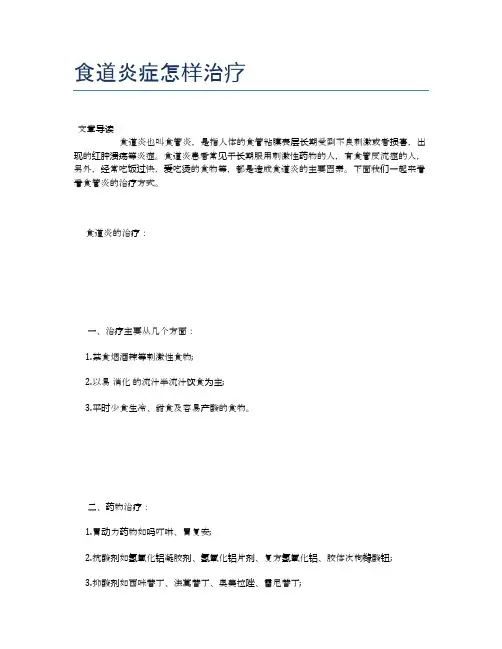 食道炎症怎样治疗【营养美味食谱大全】