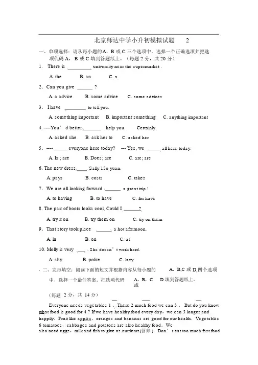(完整word版)北京师达中学小升初英语模拟试题2.doc