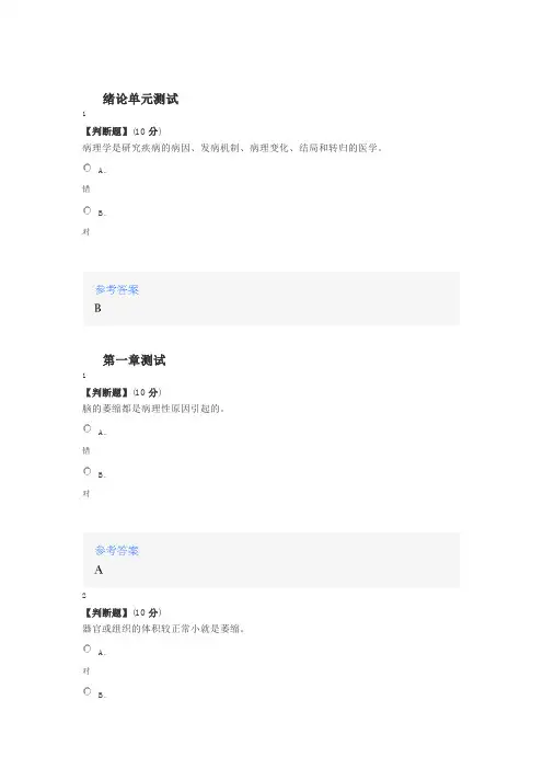 智慧树知道网课《病理学(石河子大学)》课后章节测试满分答案