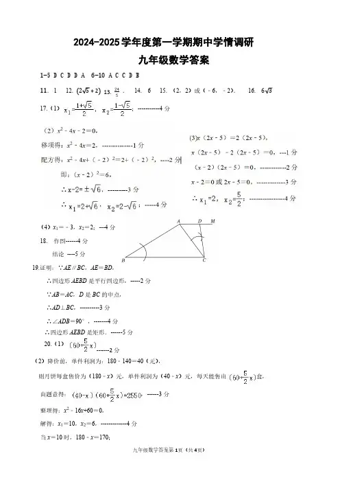 西安经开第一学校2024-2025初三第一学期期中数学试卷数学答案 (2)