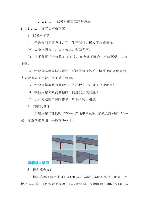 铝模板施工工艺与方法【图】