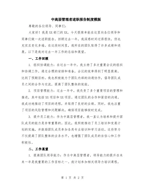 中高层管理者述职报告制度模版