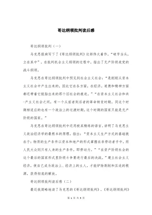 哥达纲领批判读后感