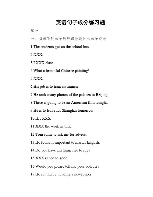 英语句子成分练习题