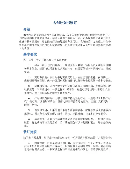 大创计划书装订