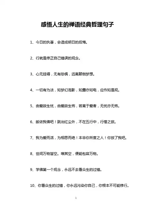 感悟人生的禅语经典哲理句子