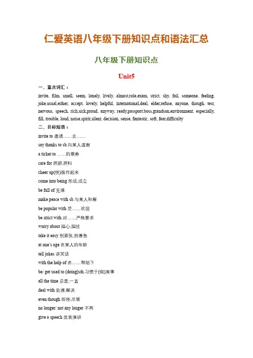 8年级下册英语期末考试复习提纲(仁爱版)