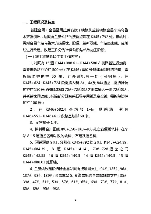 站改施工方案