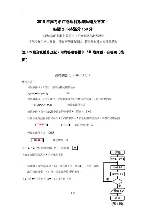 2019浙江高考数学(理科)有答案繁体字版有扫描版答题卡