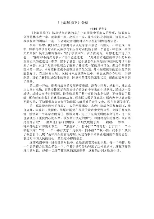 上海屋檐下