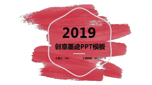 创意笔墨迹总结汇报PPT模板
