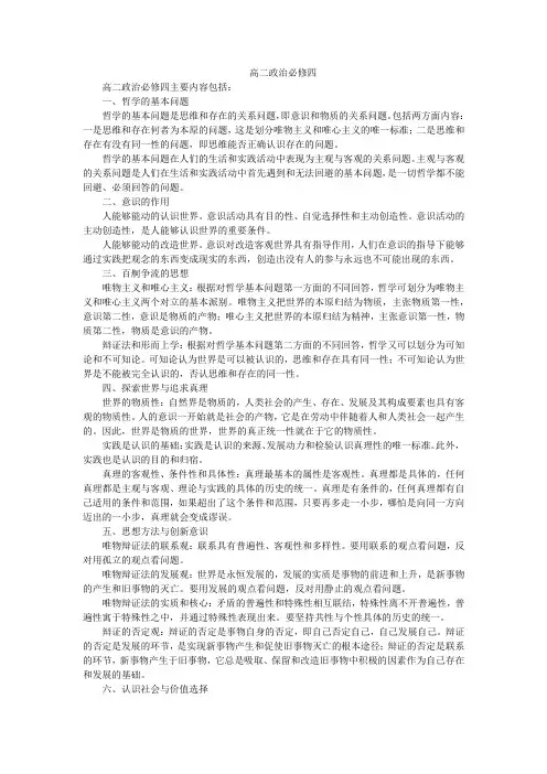 高二政治必修四