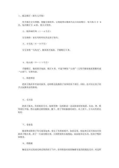 1、抵足爬行(新生儿开始)