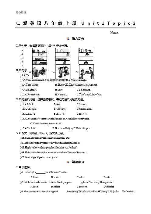 仁爱英语新八年级上册Unit 1  Topic 2测试题答卷