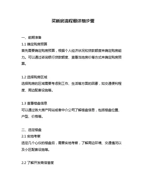 买新房流程最详细步骤