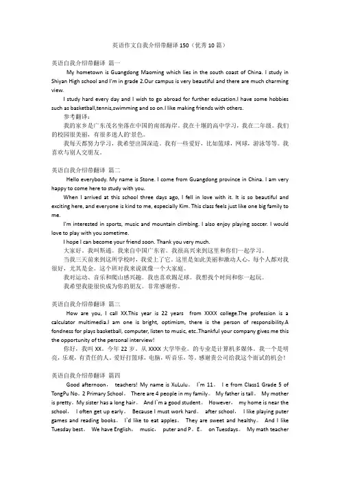 英语作文自我介绍带翻译150(优秀10篇)