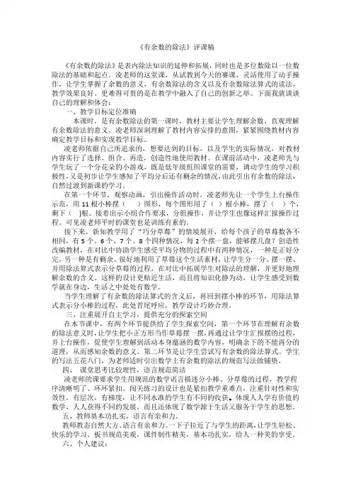《有余数的除法》评课稿   