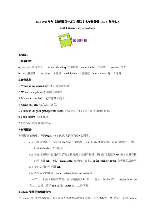 Unit 4-2020-2021学年七年级英语寒假提优(人教版)(解析版)