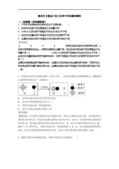 福州市【精品】初三化学中考试题和解析