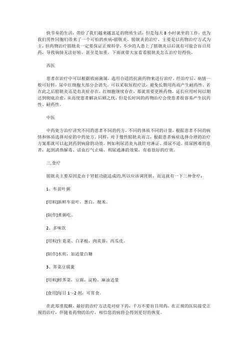 慢性膀胱炎怎么治疗好得快