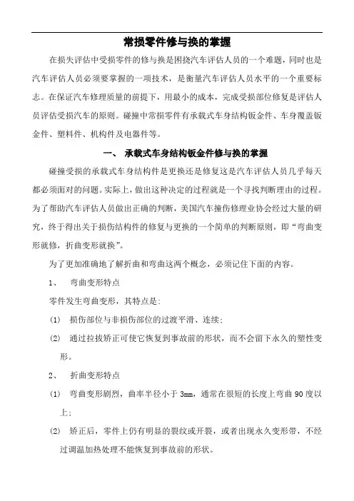 维修与更换