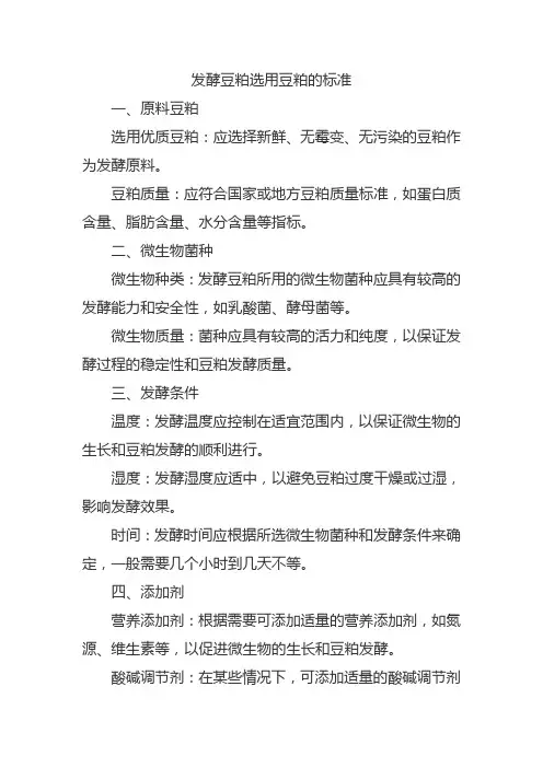 发酵豆粕选用豆粕的标准