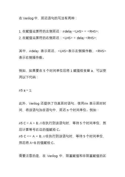 verilog延迟写法