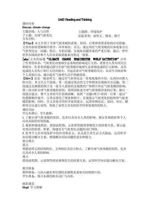 人教版(2019)  选择性必修第四册  Unit 3 Sea Exploration  R教学设计