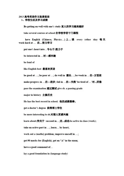 2013年高考英语作文题目预测[1]