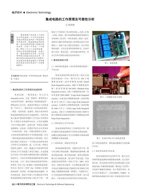 集成电路的工作原理及可靠性分析