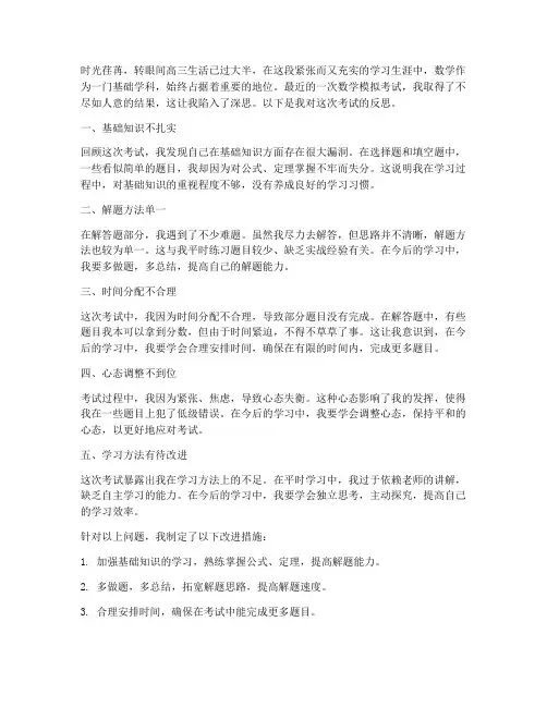 高三数学试卷学生反思