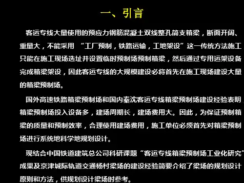 梁场规划设计