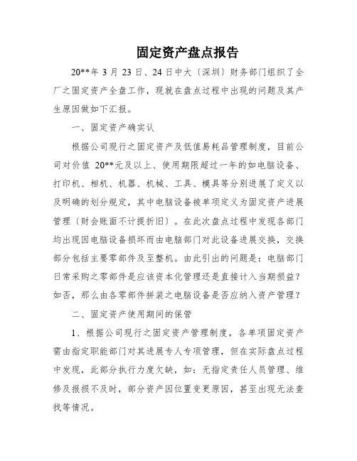 固定资产盘点报告