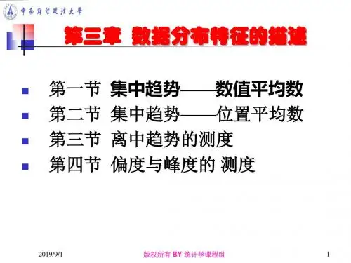 数据分布特征的描述