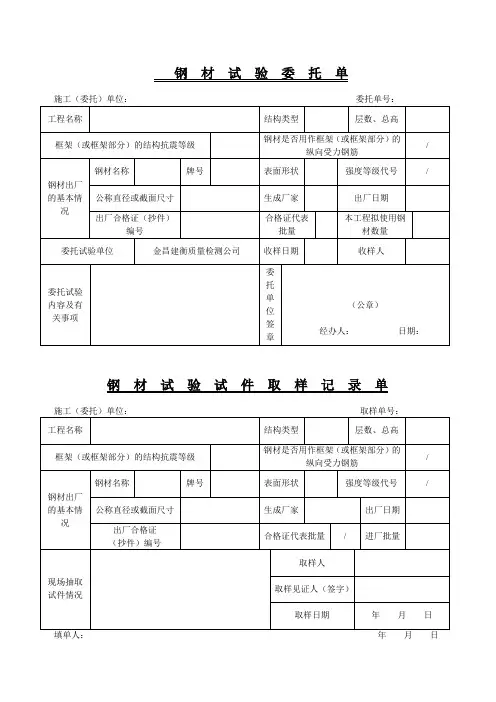 钢材试验委托单