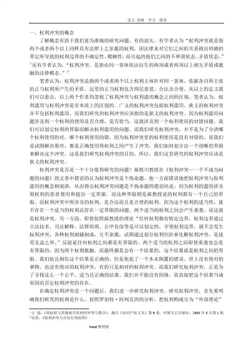 论权利冲突