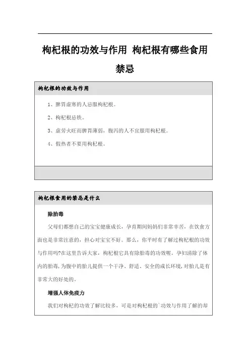 枸杞根的功效与作用 枸杞根有哪些食用禁忌