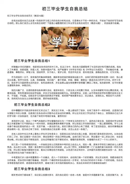 初三毕业学生自我总结