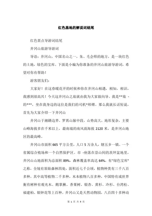 红色基地的解说词结尾