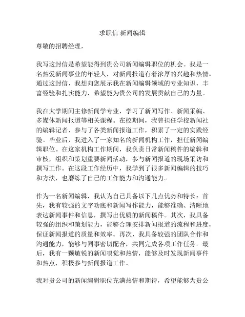 求职信 新闻编辑