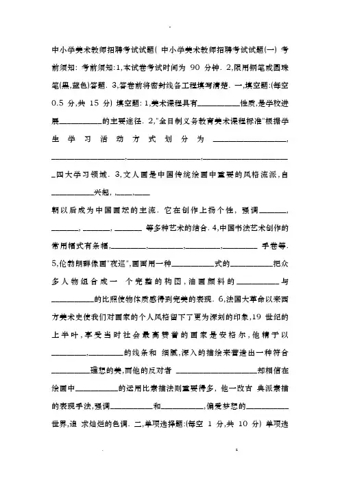中小学美术教师招聘考试题