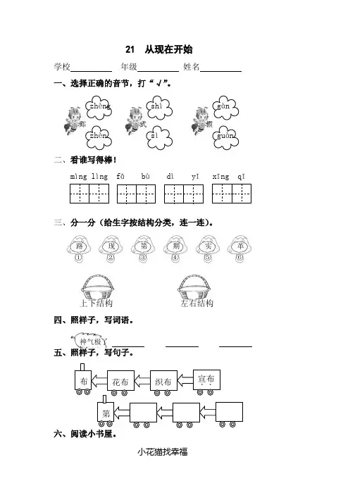 人教版小学语文二年级上册练习：21  从现在开始