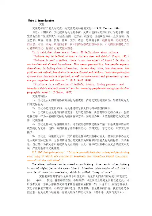【精选】跨文化交际word版(1)