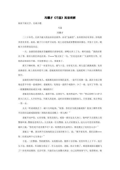 冯骥才《巧盗》阅读理解