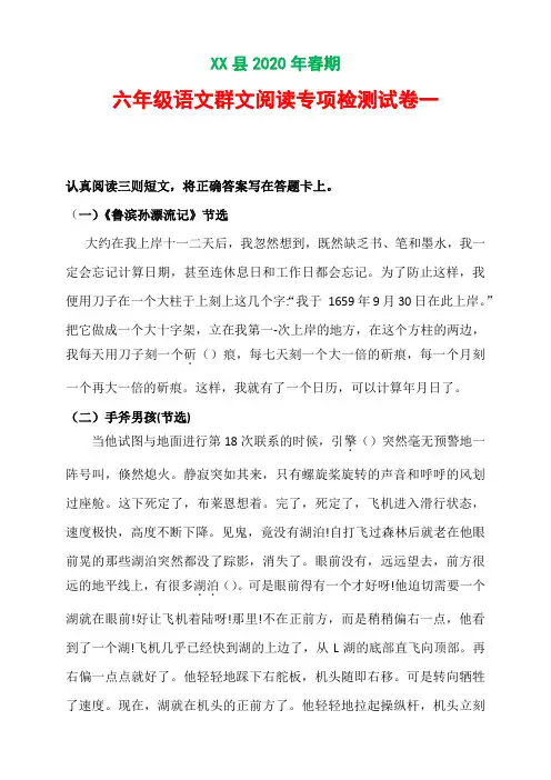 2020春 部编版 六年级群文阅读专项试卷一 (含答案)
