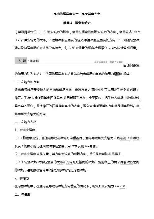导学案最新高二物理粤教版选修3-1学案：3.3 探究安培力