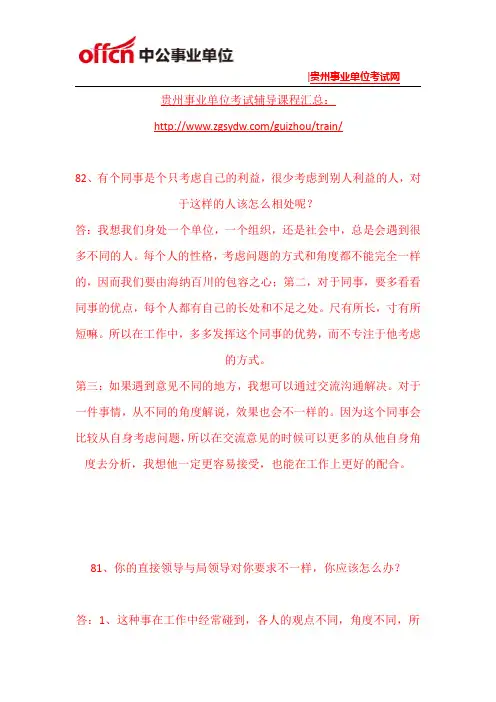 2015年赤水事业单位面试练习题(69)