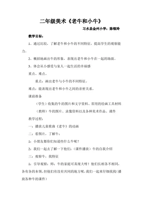 老牛和小牛教案